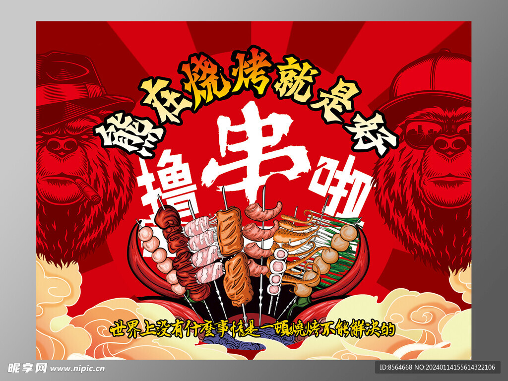 烧烤店装饰画宣传画海报