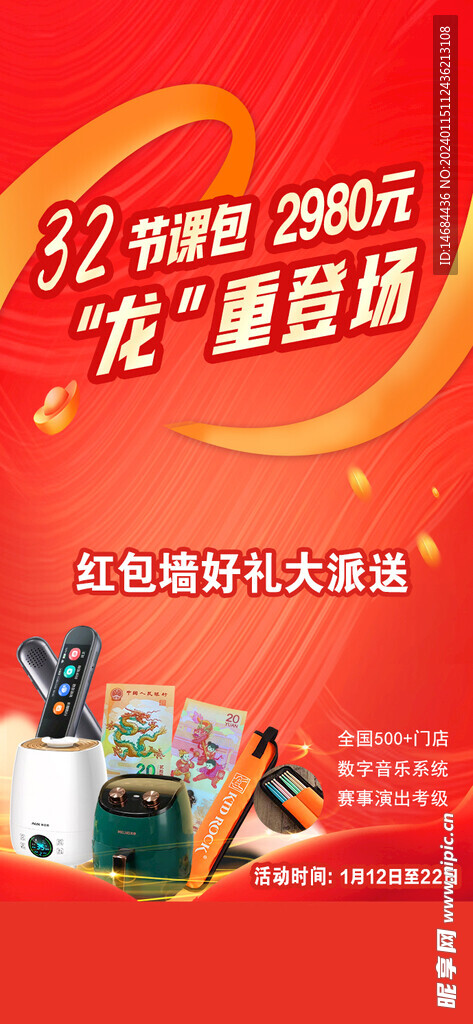 活动海报
