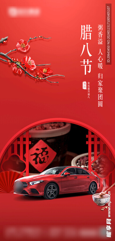 腊八海报