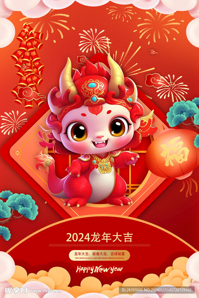 2024年春节海报