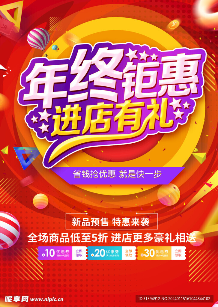 年终钜惠