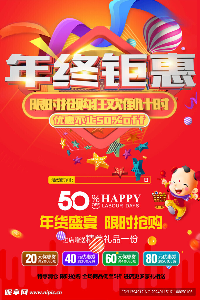 年终钜惠