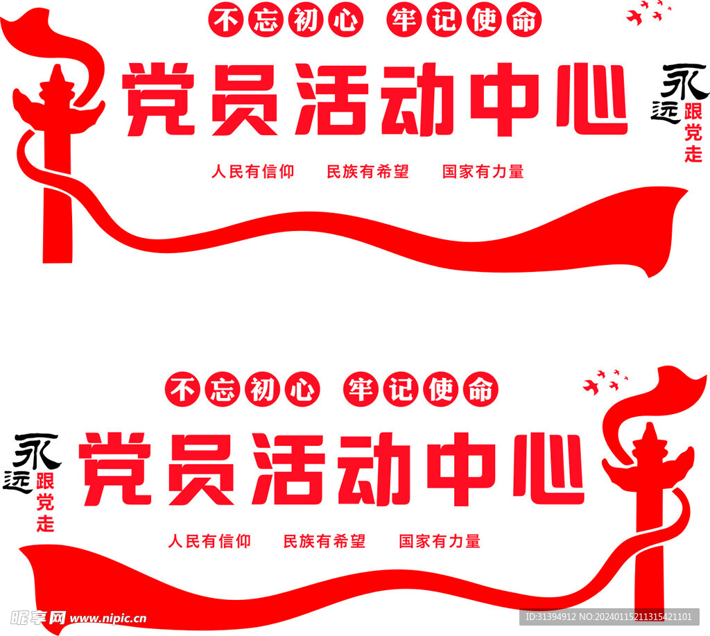 党建