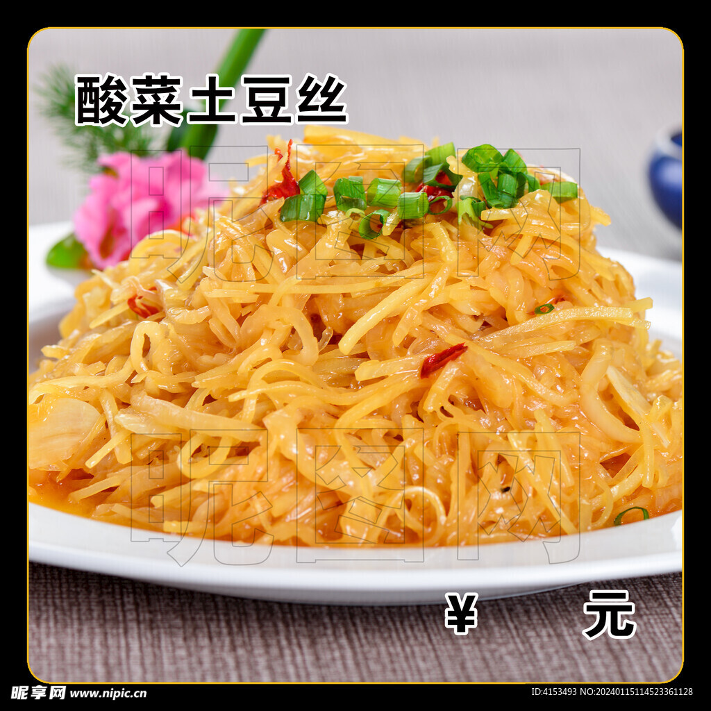 酸菜土豆丝