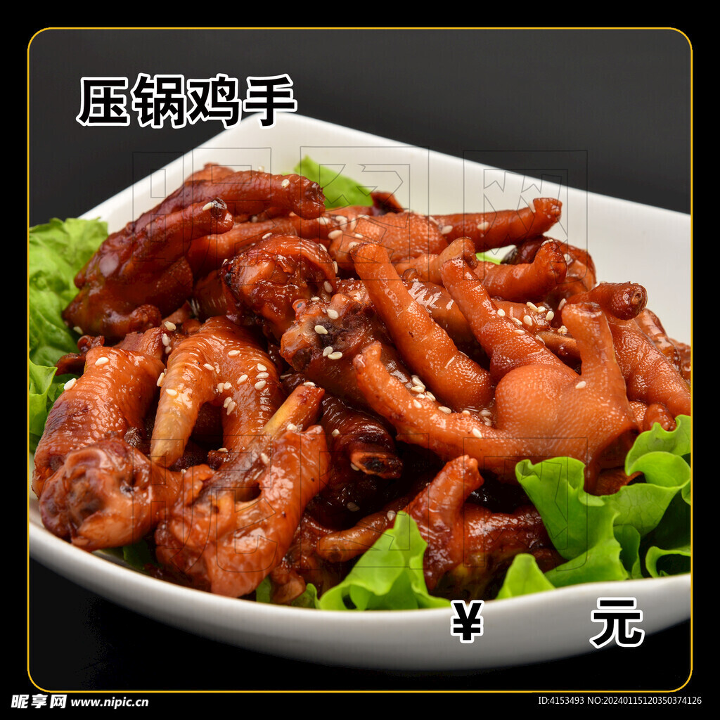 压锅鸡手
