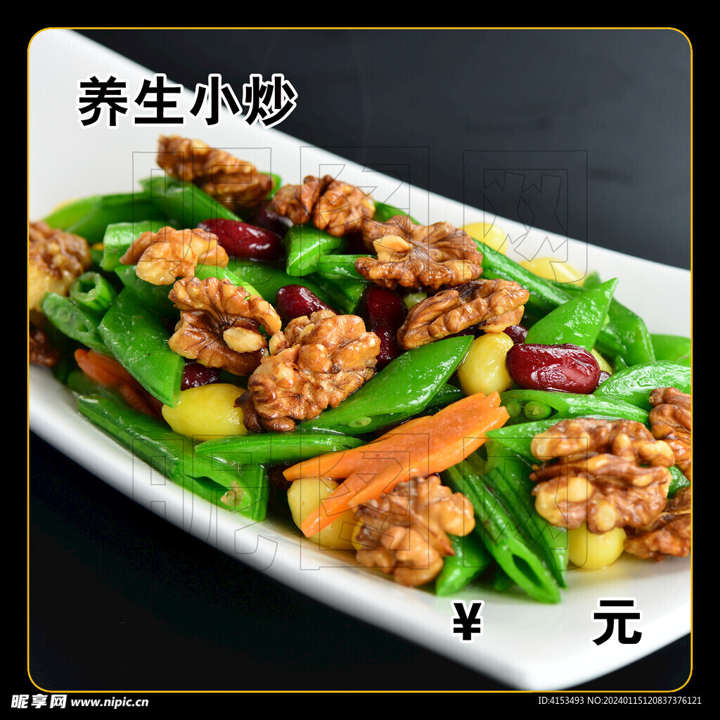 养生小炒