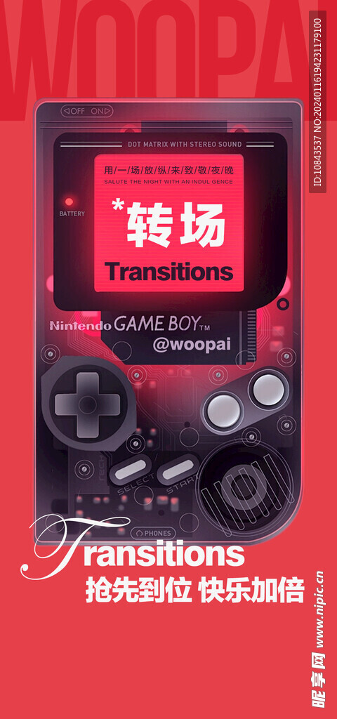 酒吧转场海报
