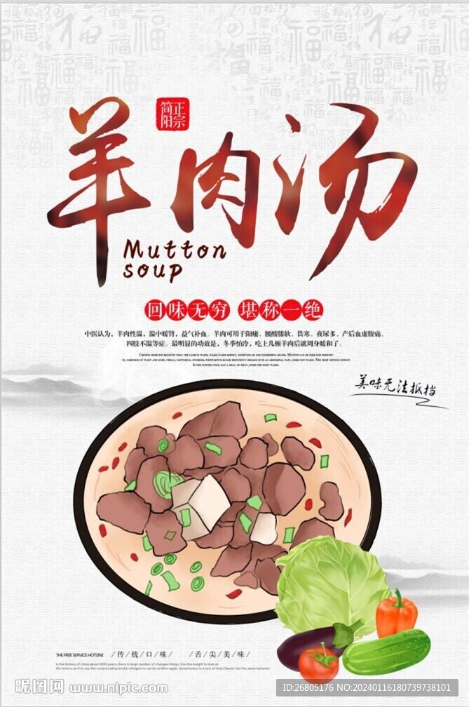 羊肉汤