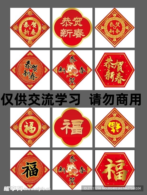 过年春节恭贺新春福字门贴