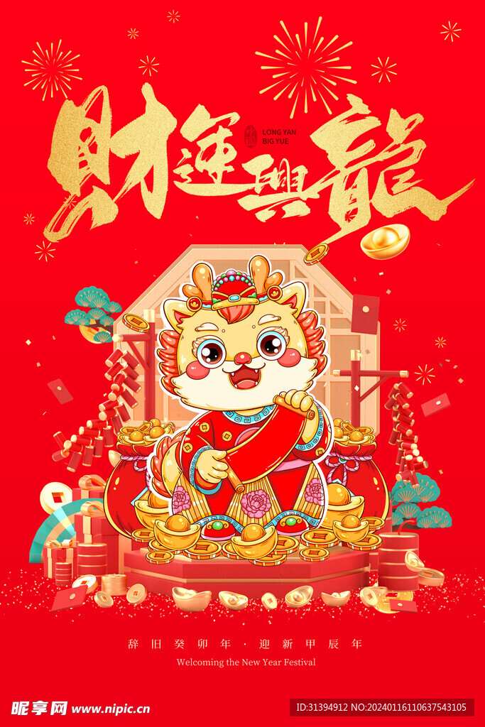 年会背景