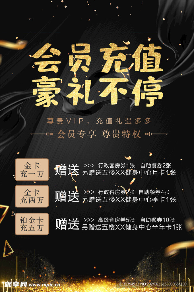 会员充值