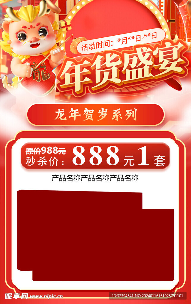 年货节