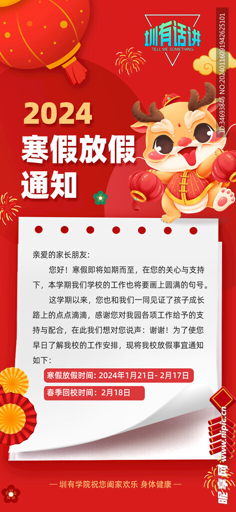 2024寒假放假通知