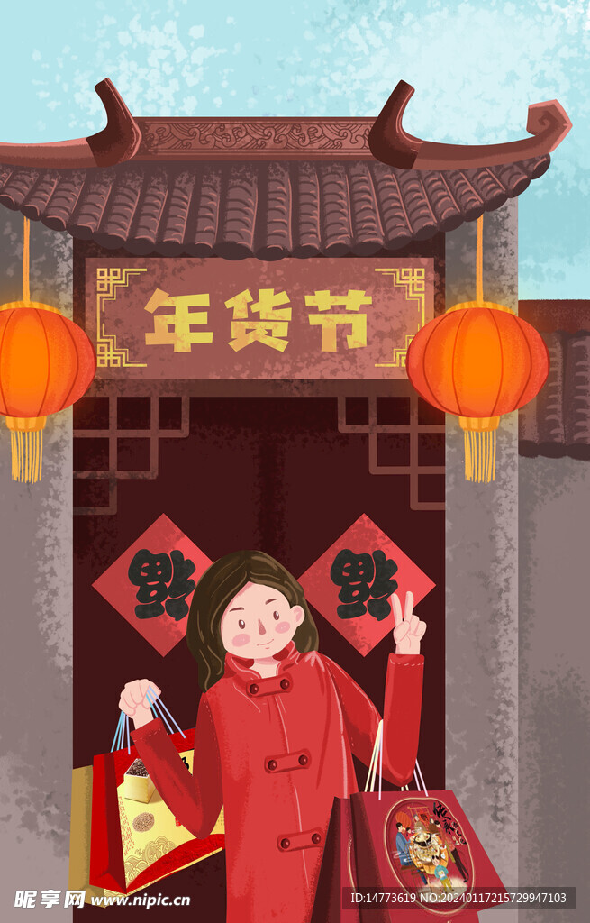 插画过年办年货