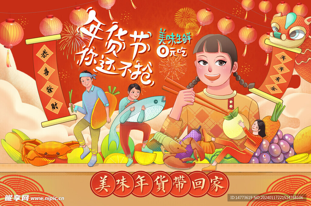 插画过年办年货