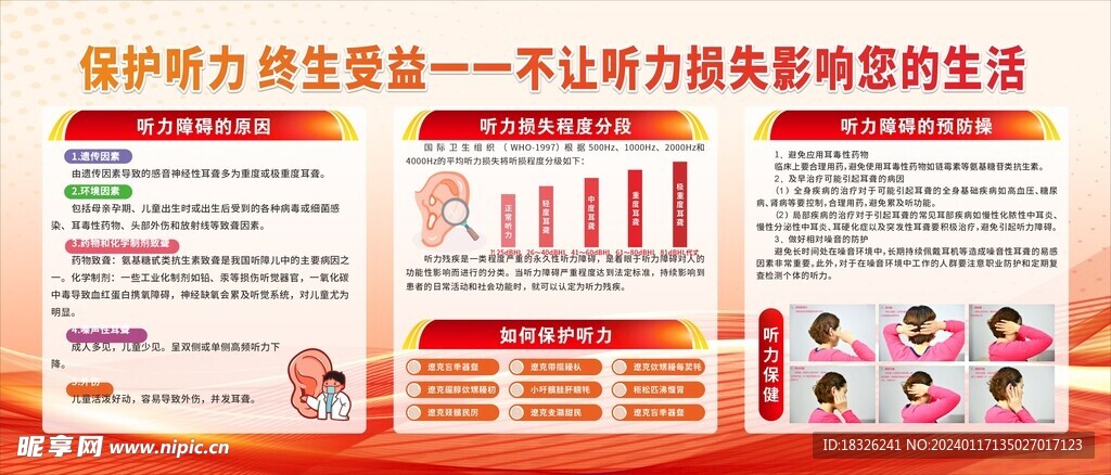 保护听力 终生受益