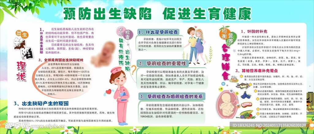 预防出生缺陷  促进生育健康