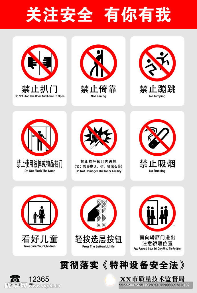 轿厢安全标识