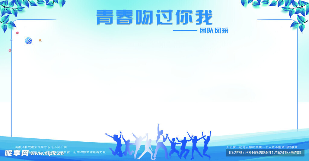 团队风采展板背景板海报
