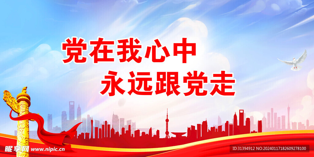 永远跟党走