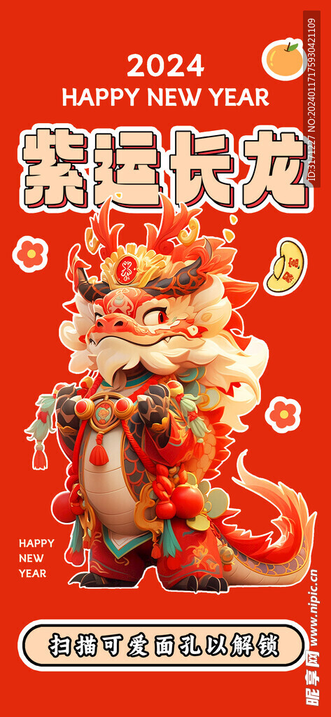 龙年海报贺卡