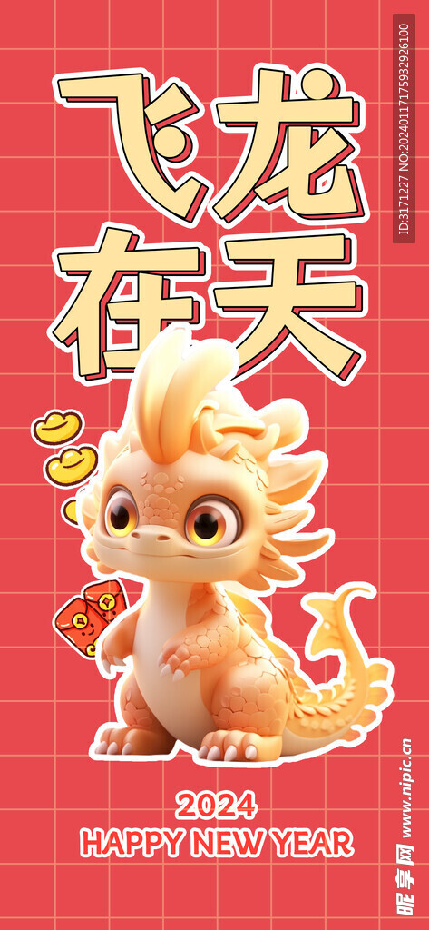 龙年海报创意