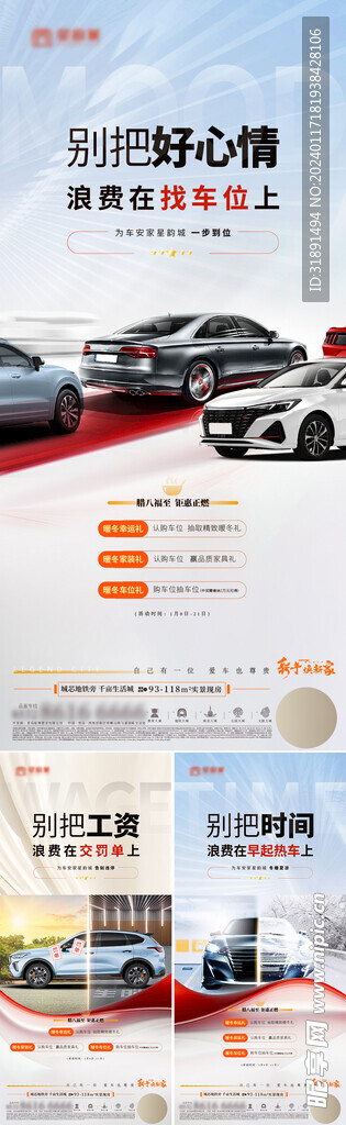 地产车位价值痛点系列刷屏