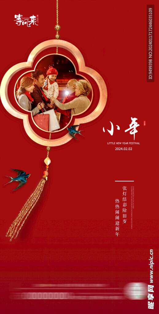 地产小年海报
