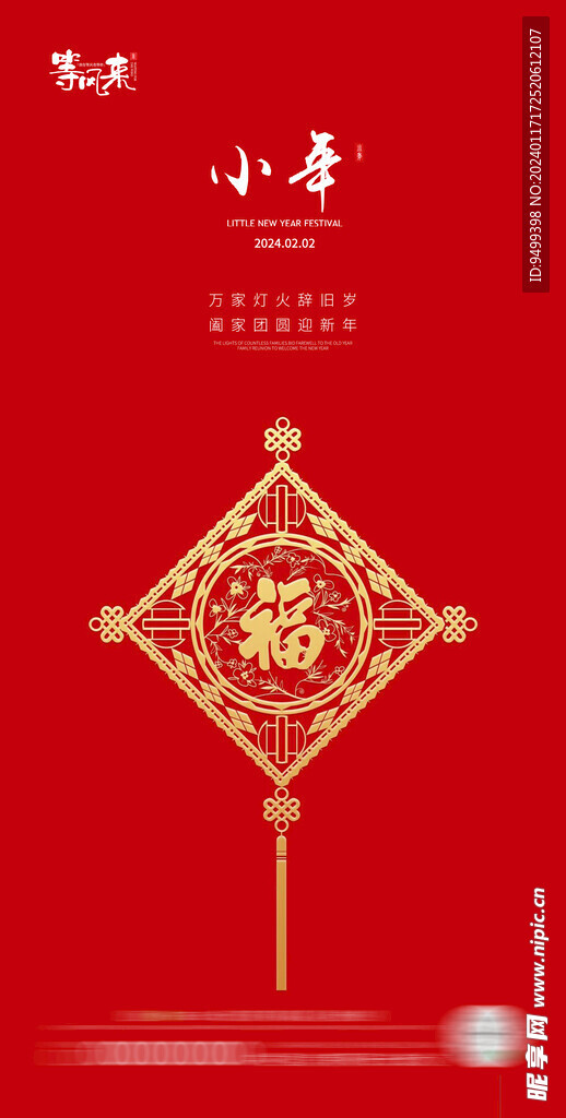 地产小年海报