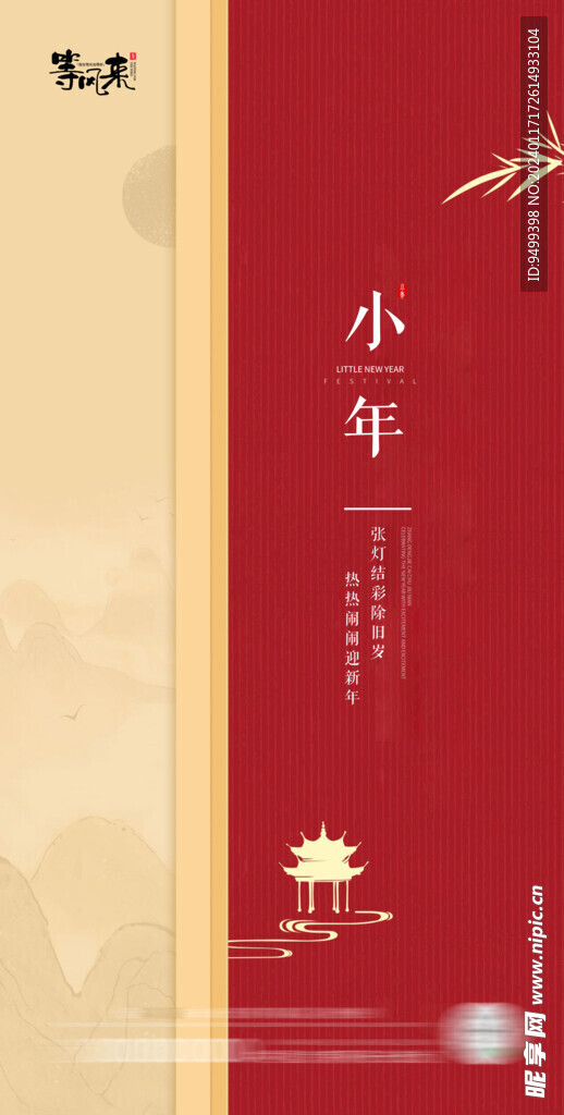 地产小年海报