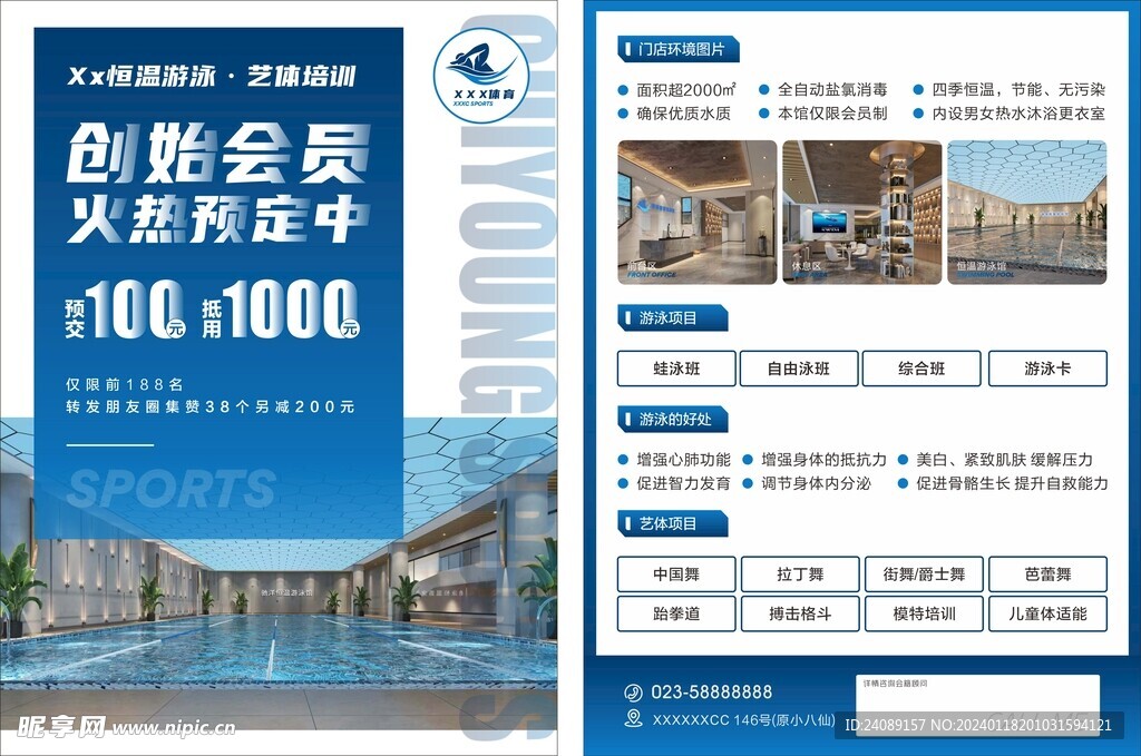 暑假健身游泳房培训宣传单图片