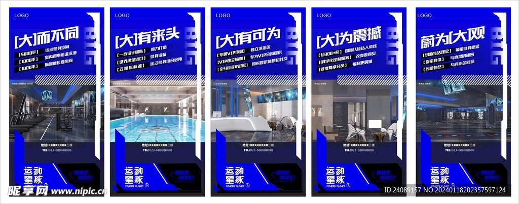 游泳健身宣传展示海报图片