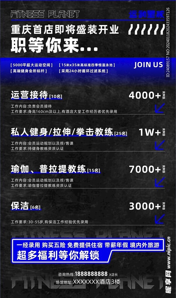 游泳健身房招聘