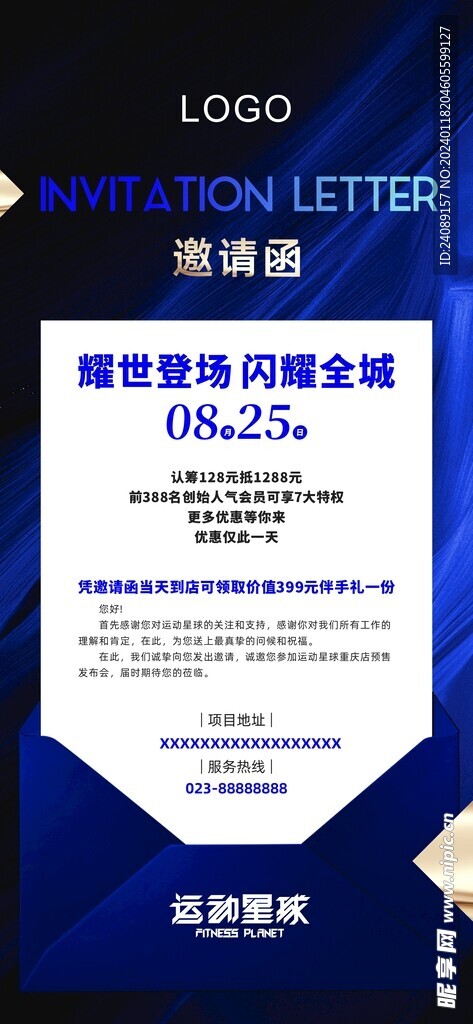 游泳健身房邀请函