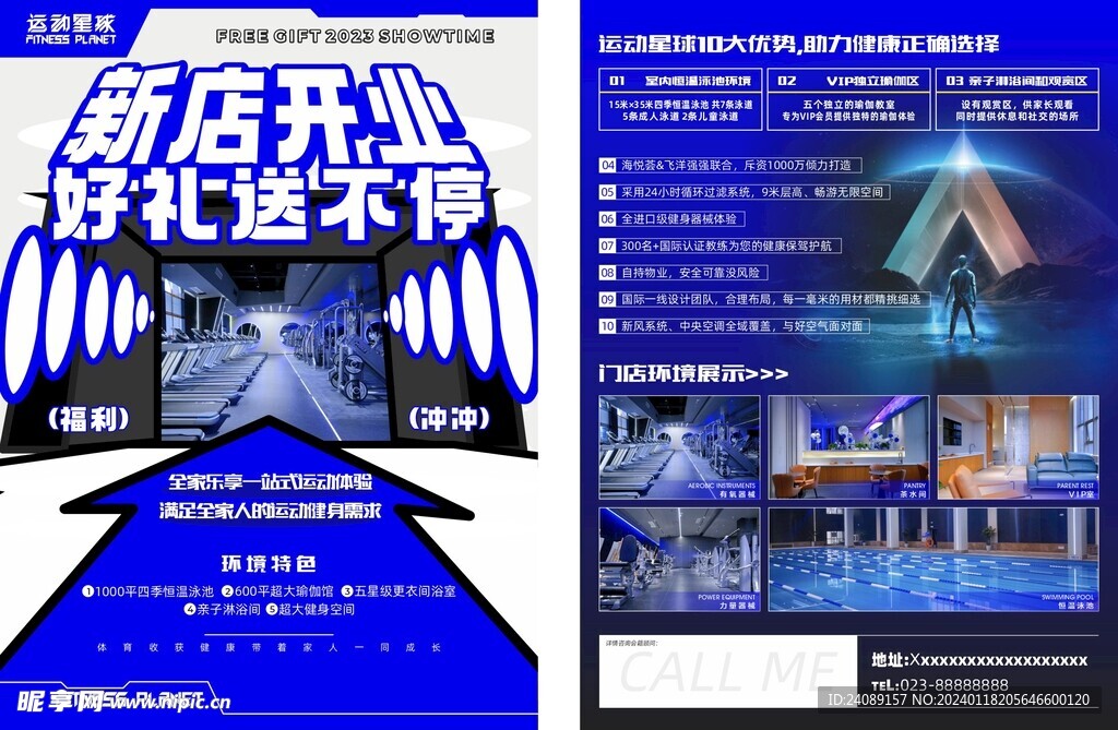 健身新店开业传单
