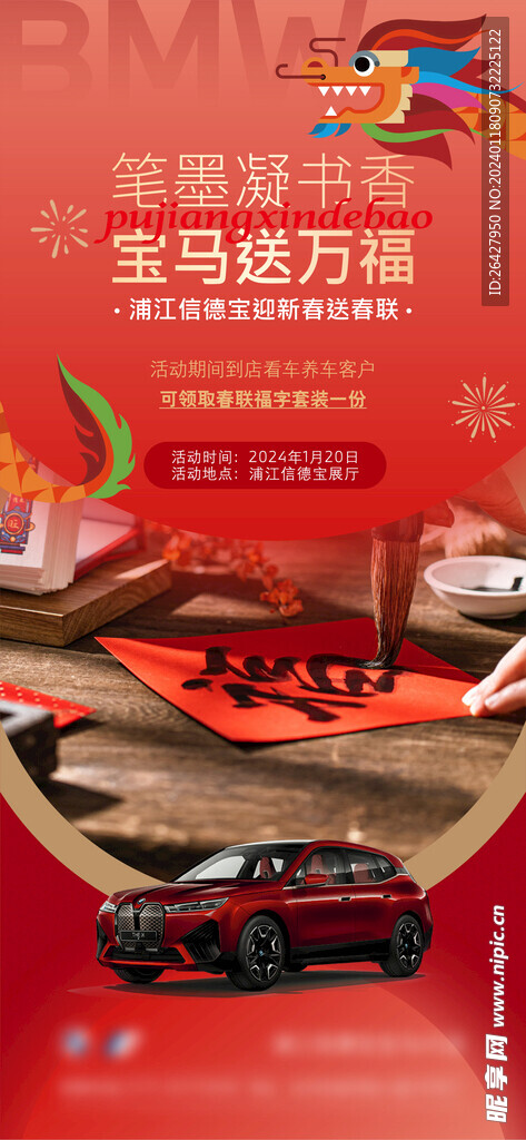 新年送福