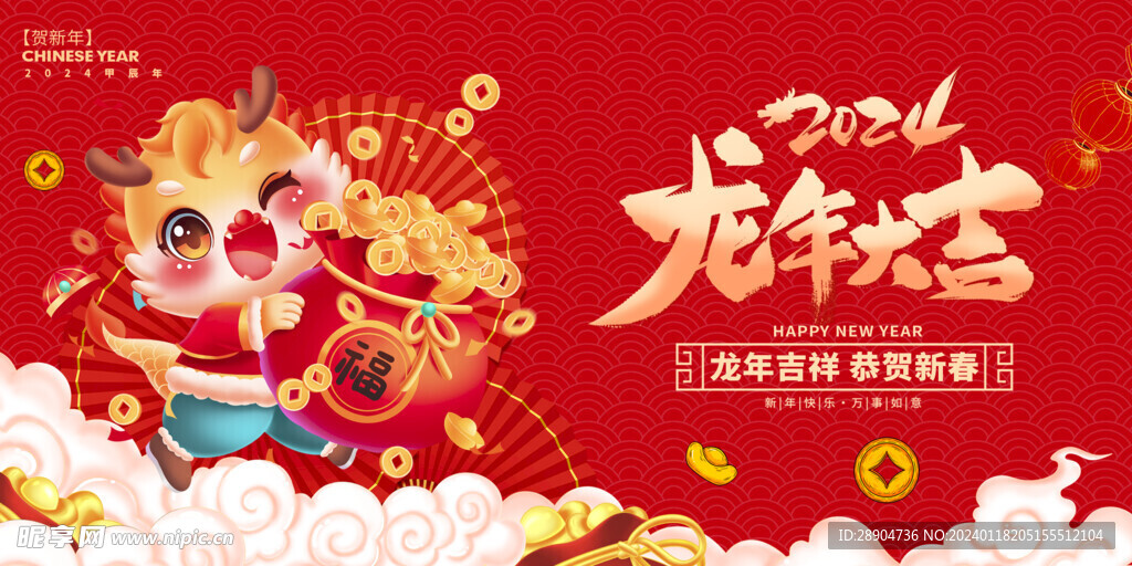 2024龙年插画展板