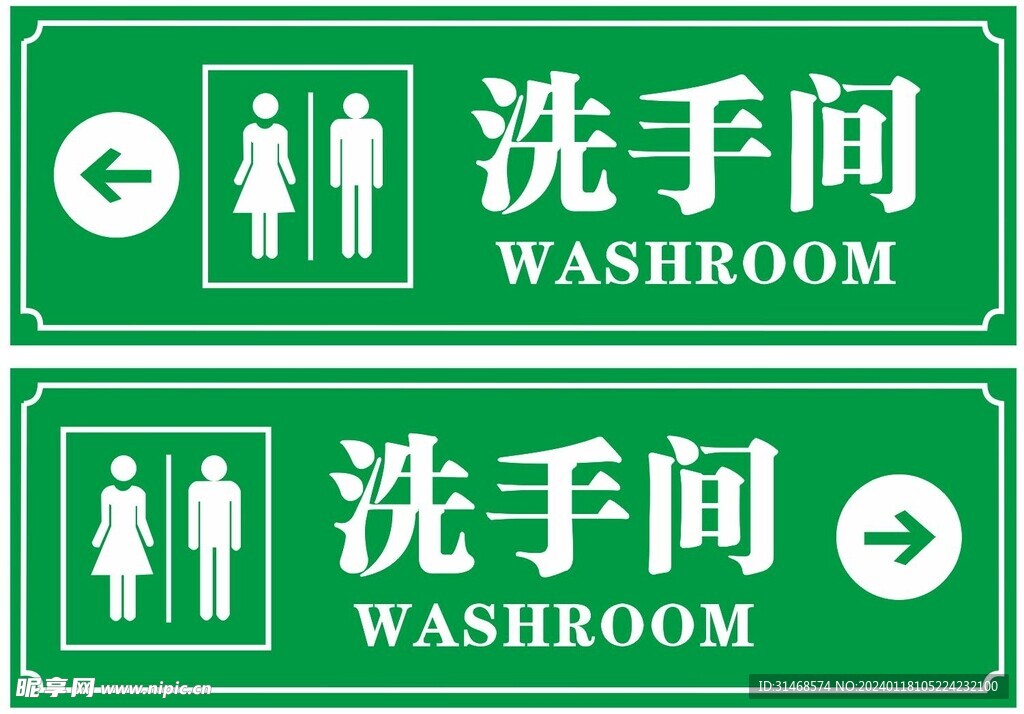 洗手间指引牌