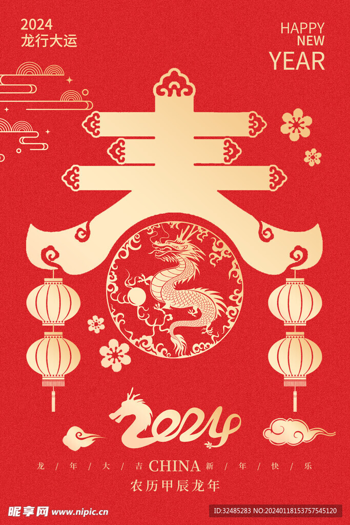 2024龙年新年春节图片