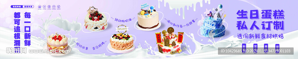 生日蛋糕长图