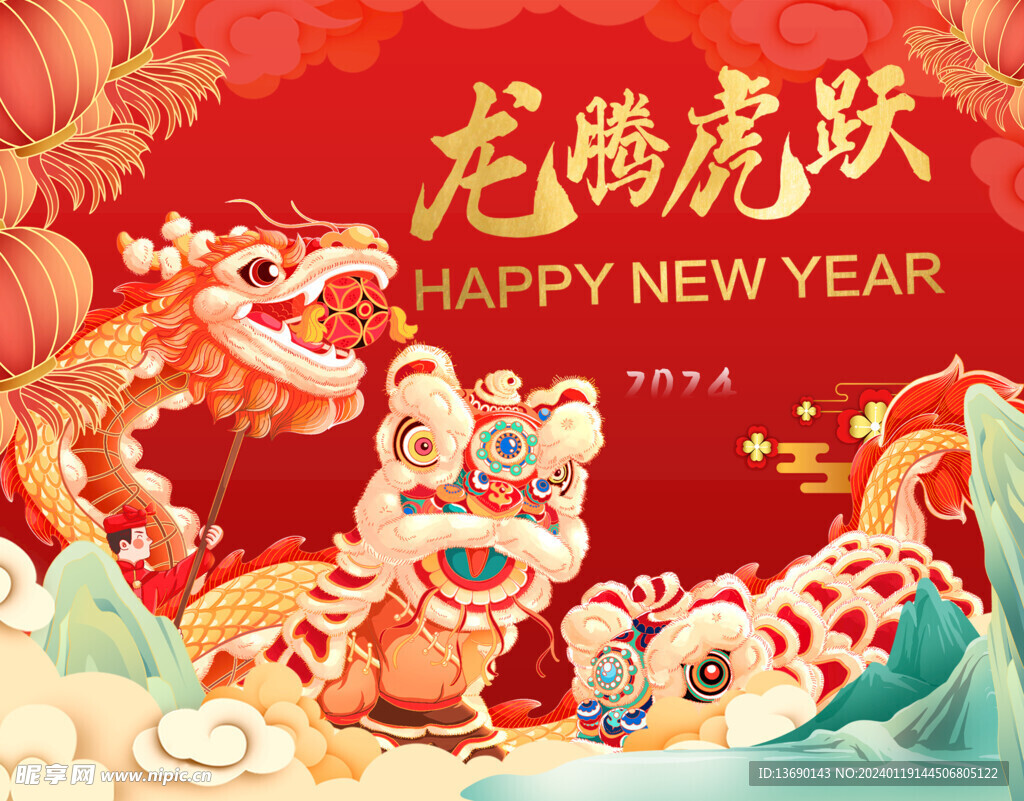 龙年海报           
