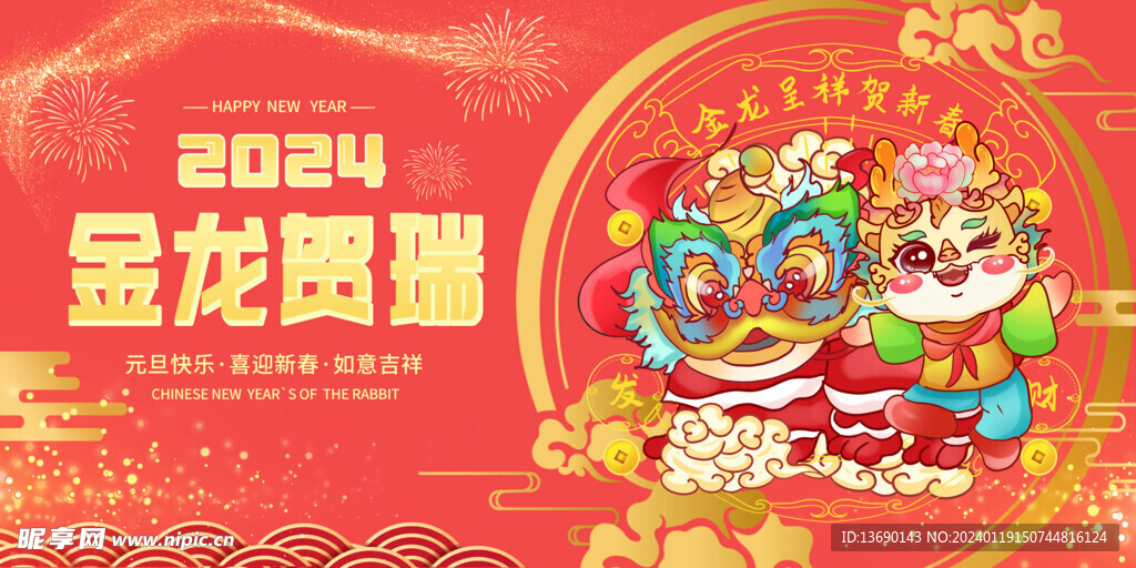 龙年海报           