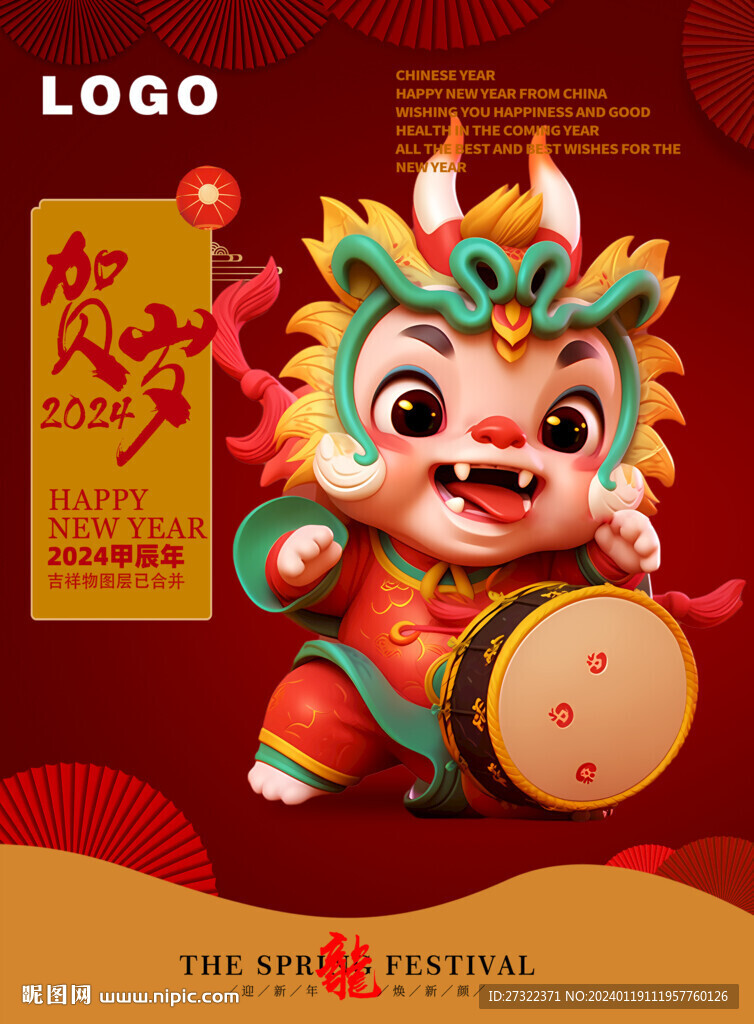 十二生肖龙宝