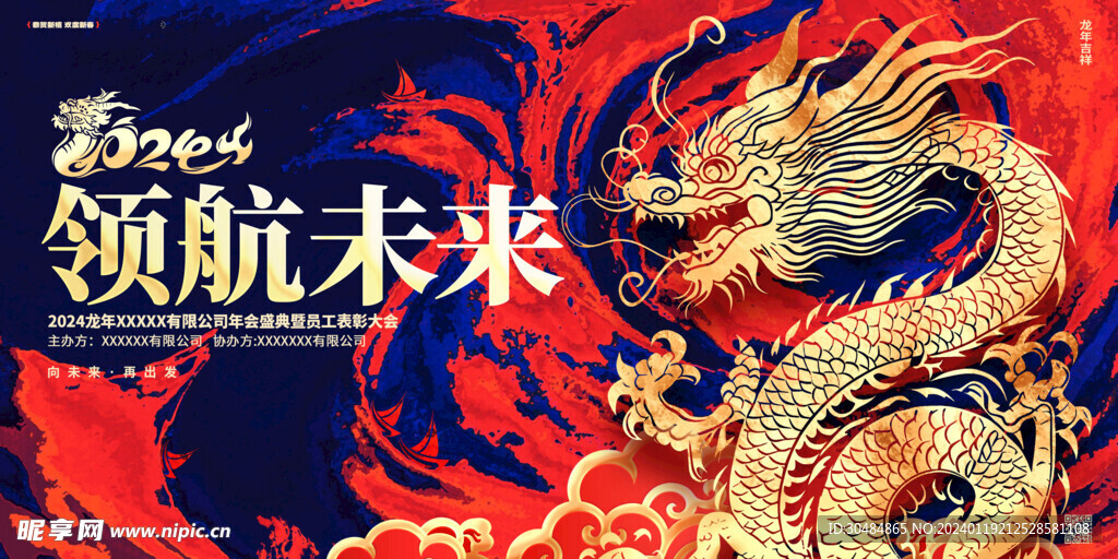 龙年