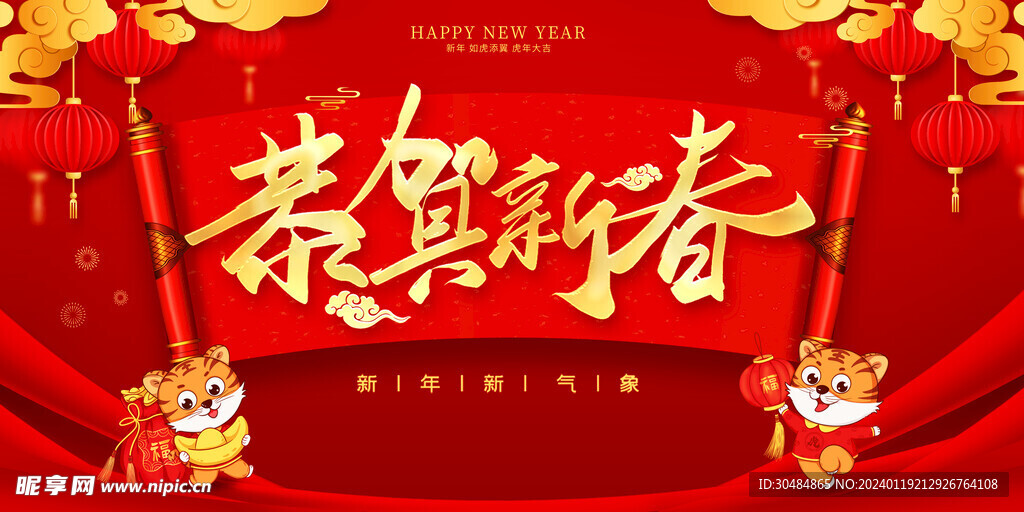 恭贺新春