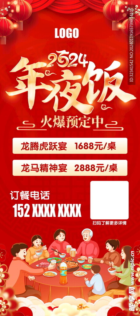 年夜饭展架海报