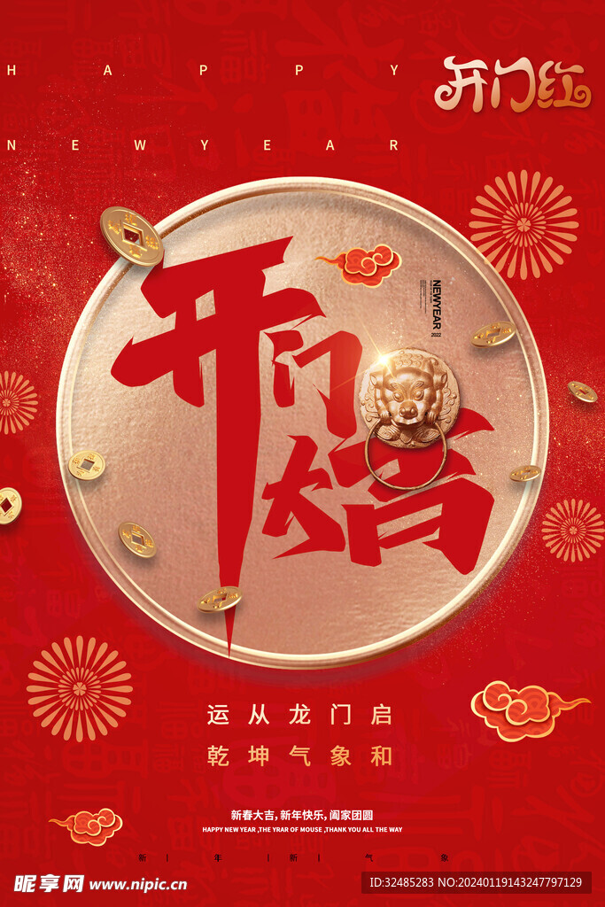 2024龙年开门红开工大吉图片