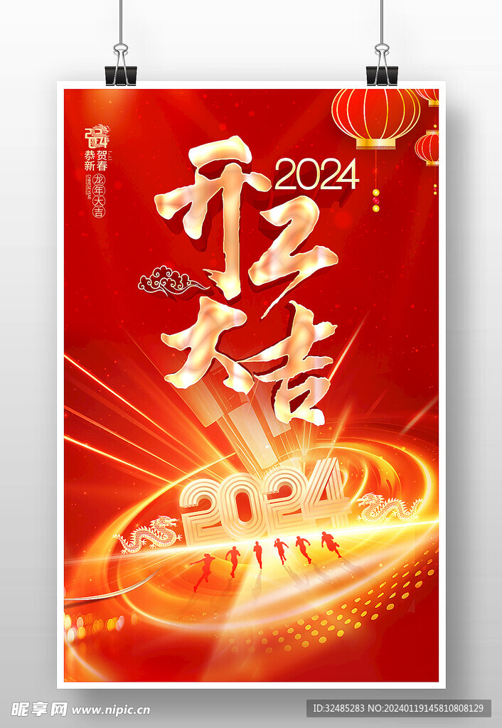 2024开工大吉图片