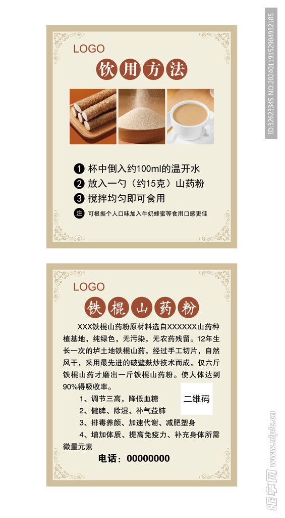 山药粉标签
