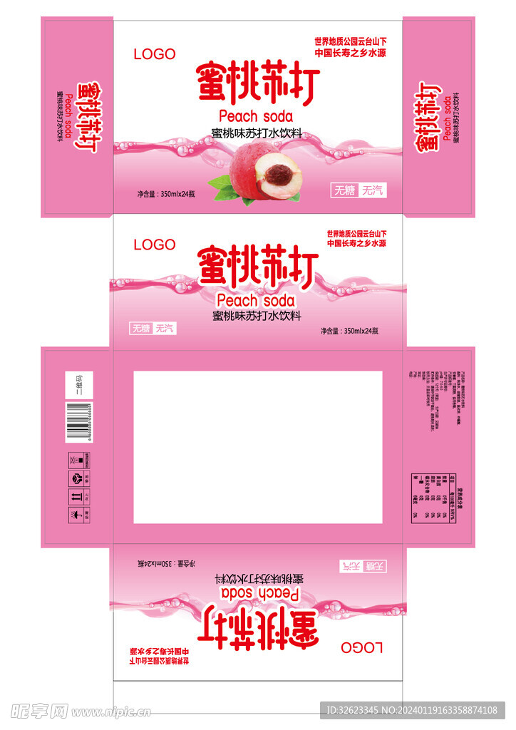 蜜桃味苏打水饮料箱